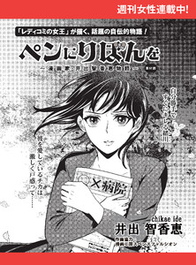 ペンにりぼんを～漫画家・井出智香恵物語～【単話版】57