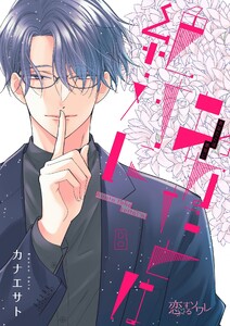 あなたとは絶対に (8)