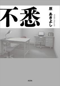 不悉