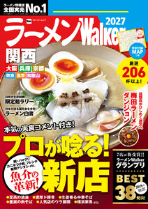 ラーメンWalker関西2027