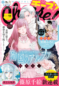 Cheese!【電子版特典付き】 2026年11月号(2026年9月24日発売)