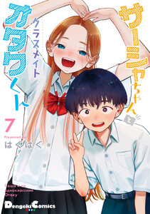 サーシャちゃんとクラスメイトオタクくん(7)
