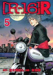 [R-16]R (5) 電子書籍版