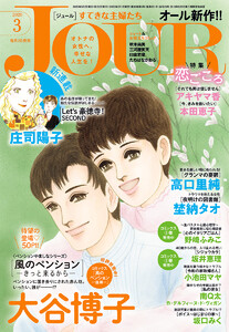 JOURすてきな主婦たち