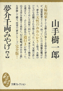 夢介千両みやげ
