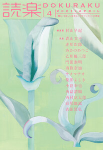 読楽