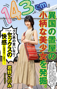 少女　置屋 143cm異国の置屋の小柄な美少女を発掘。クズ男の言いなりでいつしかセックスの快感にめざめてしまう…。君野このみ (ぽかぽか) - ぽかぽか -  無料まんが・試し読みが豊富！電子書籍をお得に買うならebookjapan