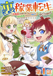 【単話版】裏稼業転生~元極道が家族の為に領地発展させますが何か?~@COMIC (1~5巻セット) 電子書籍版