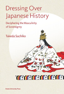 Dressing Over Japanese History: Deciphering the Masculinity of Sovereignty 電子書籍版