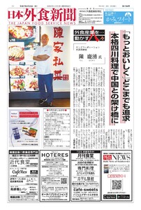 日本外食新聞 2025/6/25号 電子書籍版