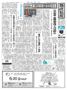 環境新聞 2025年6月25日号 電子書籍版