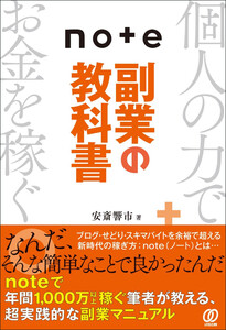note副業の教科書 電子書籍版