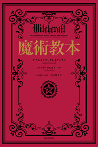 魔術教本 電子書籍版
