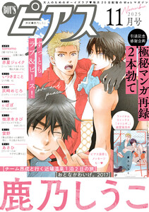 BOY’Sピアス 2025年11月号 電子書籍版