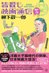 皆殺し映画通信 破滅へあと三歩 電子書籍版