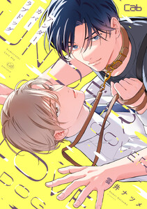 アンダーカバーラブドッグ3