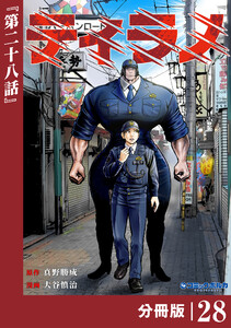 ティラノ【分冊版】(ポルカコミックス)28
