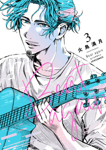 Beat again ビートアゲイン(3)