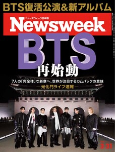 ニューズウィーク日本版 2026年3月31日号