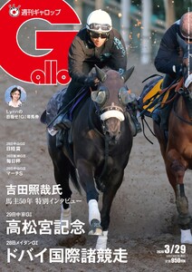 週刊Gallop(ギャロップ) 2026年3月29日号 電子書籍版