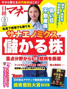 日経マネー 2026年5月号