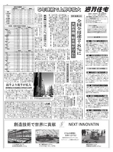 週刊住宅 2026/03/23号 電子書籍版
