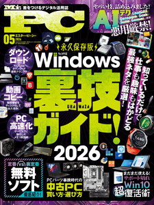 Mr.PC (ミスターピーシー) 2026年5月号 電子書籍版