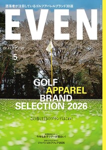 EVEN 2026年5月号 Vol.211 電子書籍版