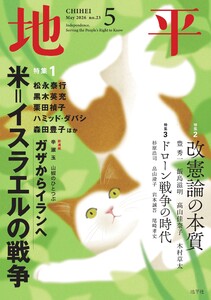 地平 2026年5月号