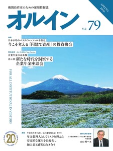 オルイン Vol.79