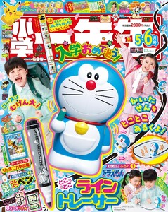 小学一年生 2026年5・6月合併号