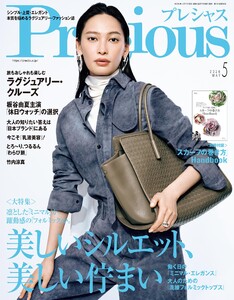 Precious 2026年5月号