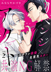 リベンジアクト 2話 電子書籍版