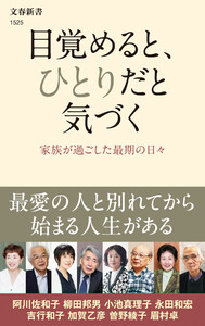 目覚めると、ひとりだと気づく 家族が過ごした最期の日々