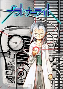 プラトナーライト