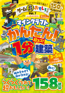 100%ムックシリーズ ゲーム超おもしろブック Vol.7