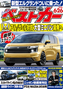 ベストカー 2026年 6月26日号【2023年10月10日号合体版】