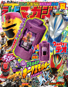 テレビマガジン 2026年 夏号