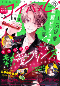 コイハル vol.42 電子書籍版