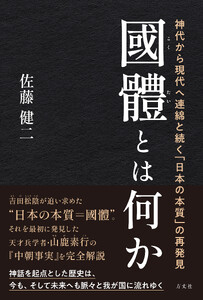 國體とは何か