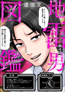 地雷男図鑑(分冊版) 【第4話】 電子書籍版