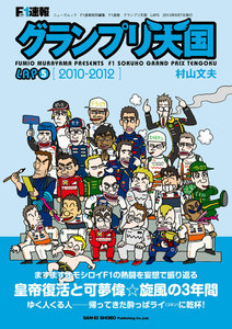 グランプリ天国 LAP5 電子書籍版