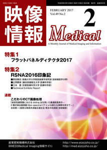 映像情報メディカル 通巻904号 電子書籍版