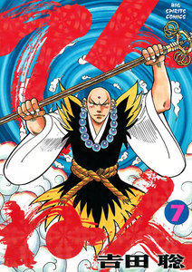 てんねん (7) 電子書籍版