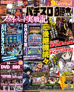 パチスロ必勝本DX2016年12月号 電子書籍版
