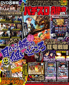 パチスロ必勝本DX2017年2月号 電子書籍版