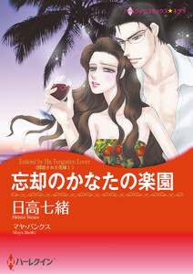 誘惑された花嫁 セット
