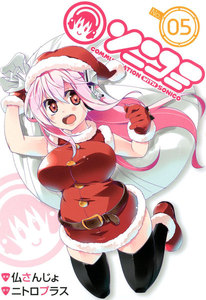 ソニコミ(5) 電子書籍版