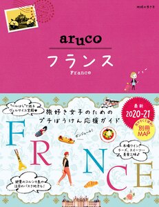 地球の歩き方aruco