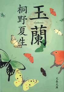 玉蘭